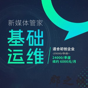 微信代运营基础运维 公众号托管 微信运营 新媒体代运营 自媒体矩阵营销推广