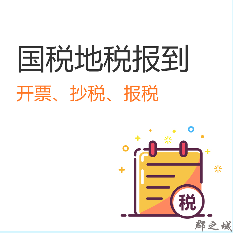 国税地税报道 核定企业税种、税率、申报税金的时间